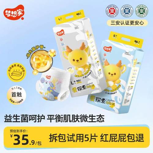 梦想家爱探索医护级婴儿拉拉裤超薄透气益生菌纸尿裤宝宝尿不湿