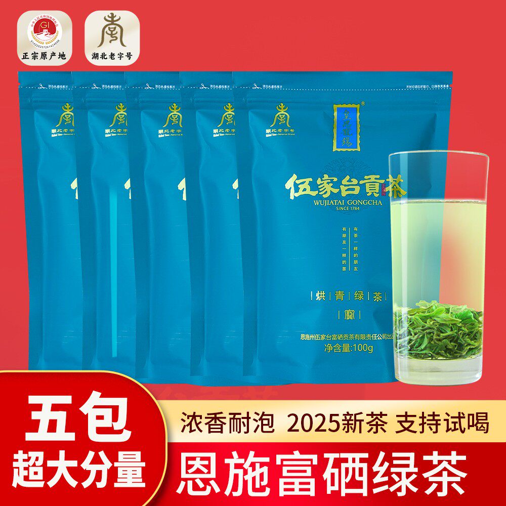 绿茶2025新茶叶春茶伍家台贡茶恩施富硒茶玉露浓香型烘青一斤500g