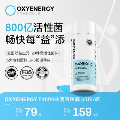 肠道不添堵氧气能量Fit800亿益生菌胶囊60粒/瓶高活性轻腹担