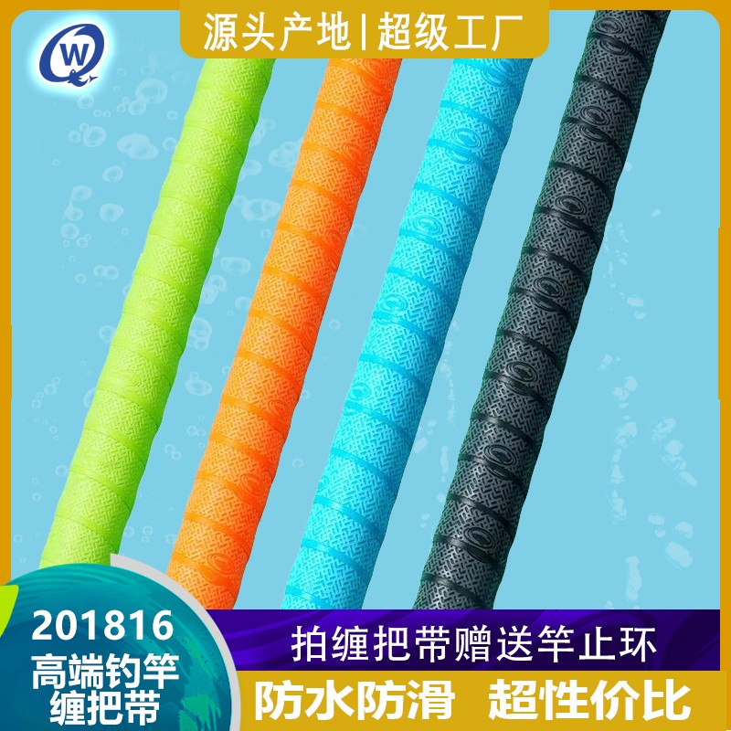 2/2.5/3米威勤缠把带加厚舒适手把胶止滑黑坑手竿野钓鱼竿缠把带