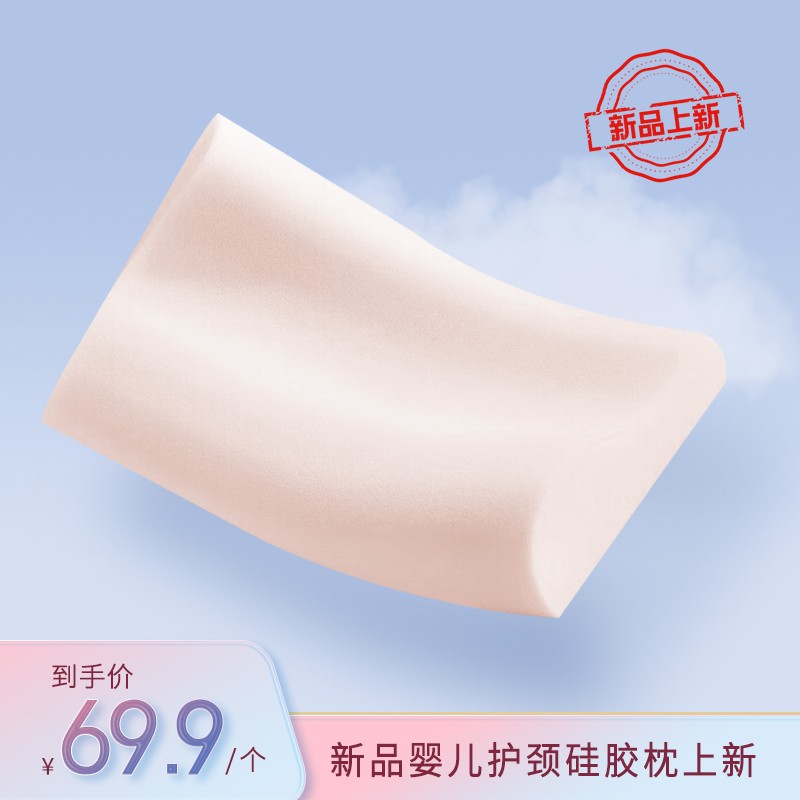 拾光答案婴幼儿透气硅胶枕（8个月-4岁）