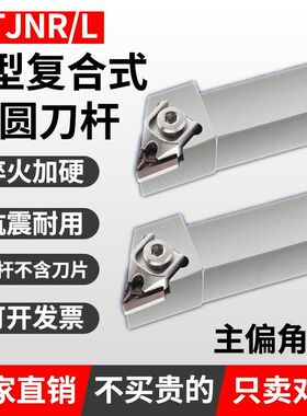 数控车床刀具白色外圆车刀93度B型复合式大压板BTJNR/L2020K16/25