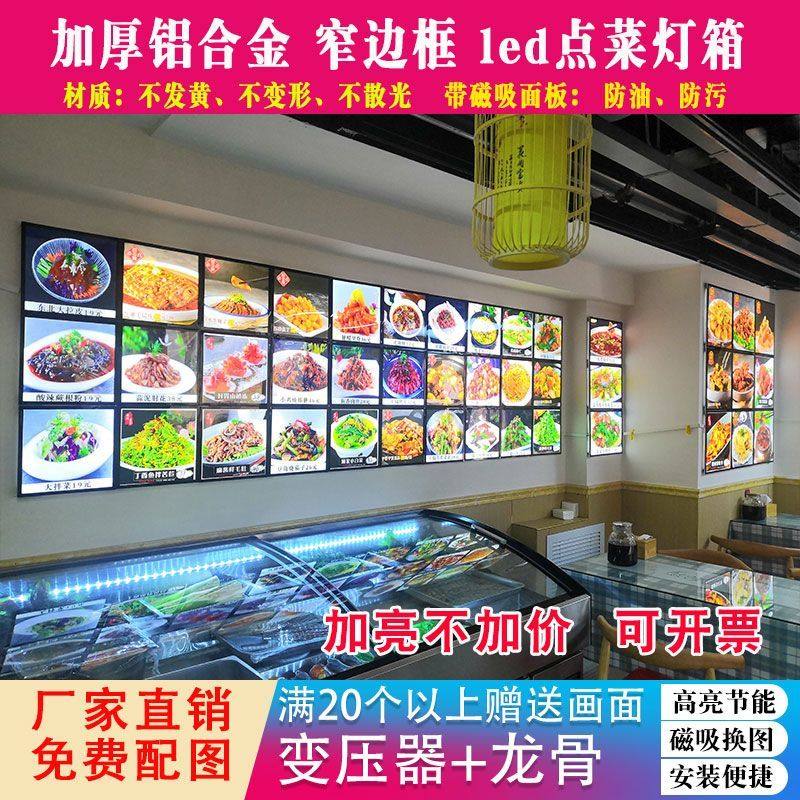 led菜牌灯箱饭店菜品展示牌发光菜单价目表超薄磁吸菜谱点餐灯箱