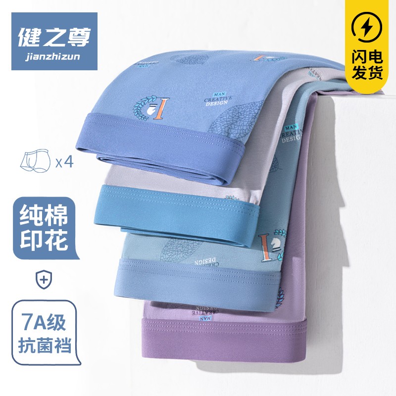 4条装纯棉男士内裤10A抑菌舒适透气新疆棉大码印印花平角裤青年