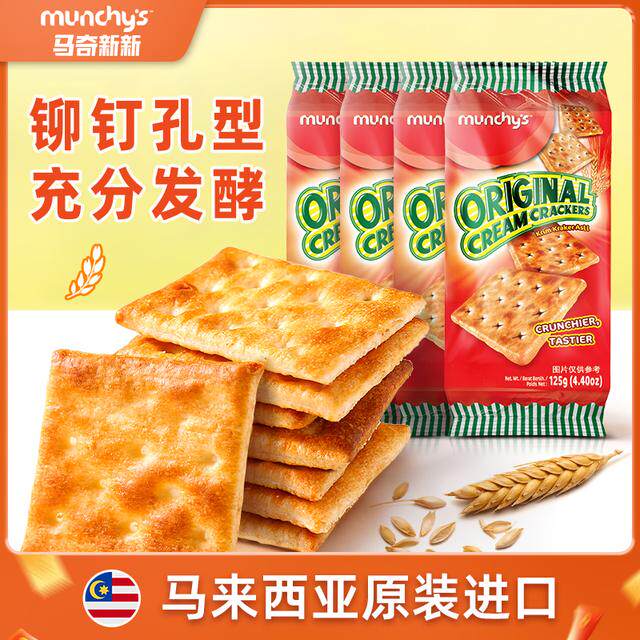 马奇新新松脆苏打饼干原味早餐谷物营代餐康零食125g*4/6袋