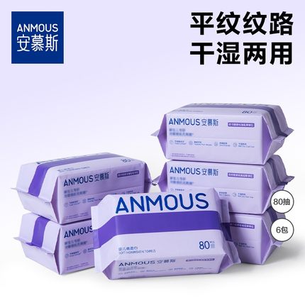 安慕斯婴儿绵柔亲肤洗脸巾紫包加大干湿两用一次性宝宝专用绵柔巾