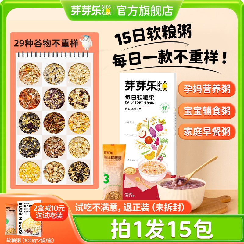 芽芽乐每日软粮粥 29种谷物15天不重样杂粮胚芽米粥 WQ