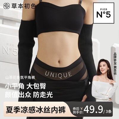 草本初色新年秋冬山茶花精油无痕平角裤中高腰轻收腹全包裹内裤女