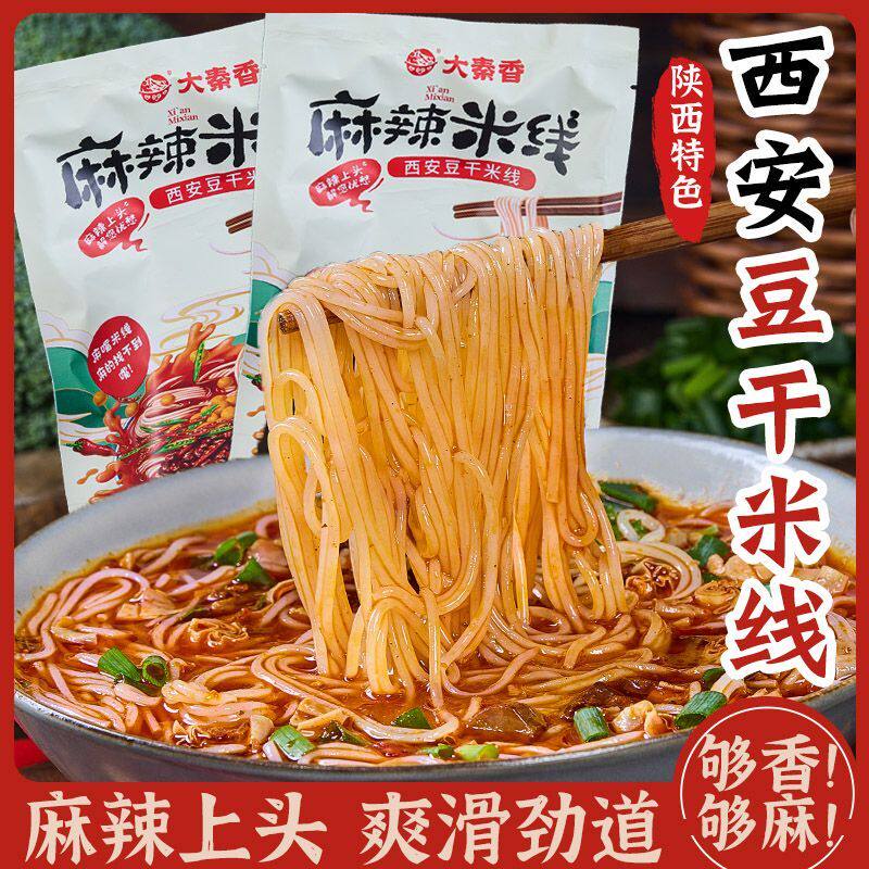 新大秦香陕西麻辣豆干米线205克*6包正宗豆腐干速食袋装砂锅麻辣