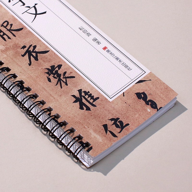 智永真草千字文草书毛笔书法字帖经典碑帖临摹字卡原大版毛笔字