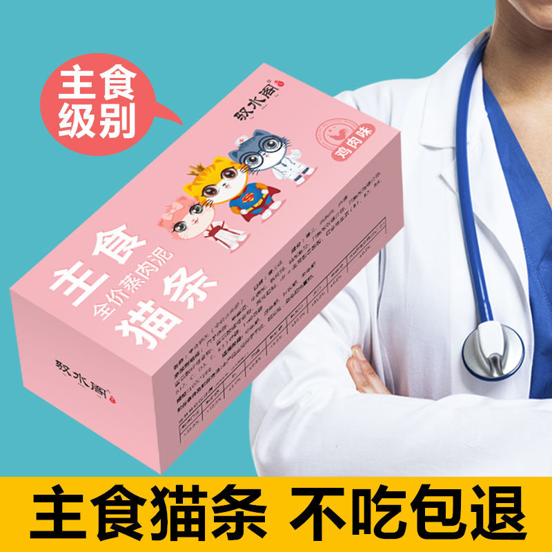 驭水阁 主食猫条全价蒸肉泥营养猫粮幼猫成猫增肥发腮混合味猫咪