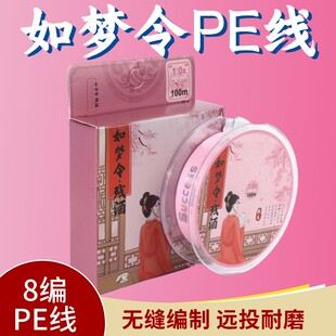 步达龟如梦令八编pe线粉色100米买一送一