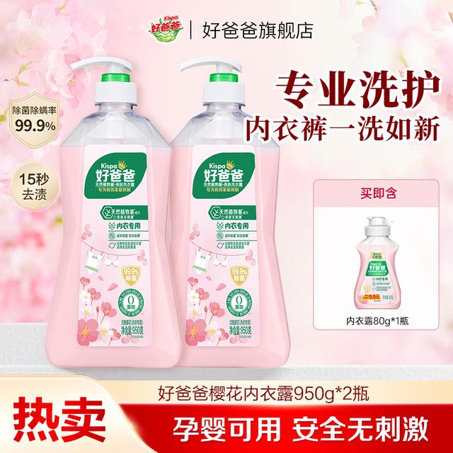 好爸爸内衣露去黄去渍除螨内衣除菌洗衣液持久留香温和不伤手-KOC