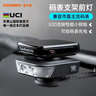 雷夫曼FR500自行车灯夜骑码表支架前灯公路山地车日行警示灯