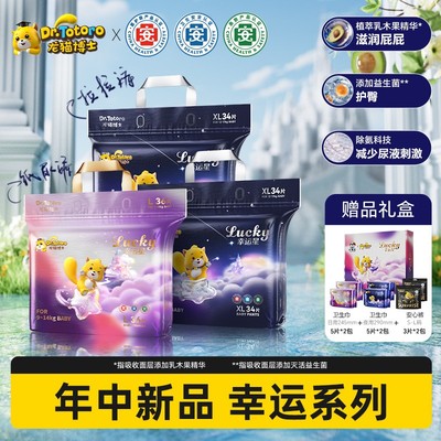 彩虹夫妇专享龙猫博士(Lucky系列)医护纸尿裤超薄透气拉拉裤