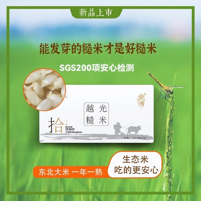 東溝【新品上新】十分糙米|越光糙米5斤东北单色糙米饭粗粮杂粮真