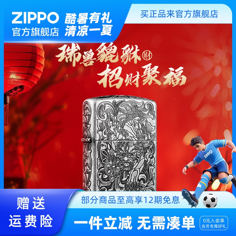 ZIPPO打火机招财貔貅五面蚀刻经典爆款防风实用个性创意男生礼物
