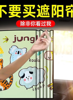 【艾布与棉花】汽车遮阳帘通用儿童卡通遮光防晒隔热遮阳挡遮阳神