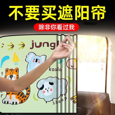 【艾布与棉花】汽车遮阳帘通用儿童卡通遮光防晒隔热遮阳挡遮阳神
