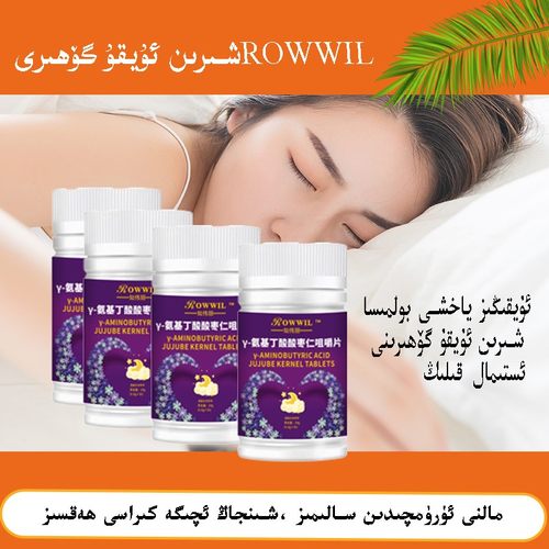 新疆包邮氨基丁酸酸枣仁咀嚼片uyku kampute