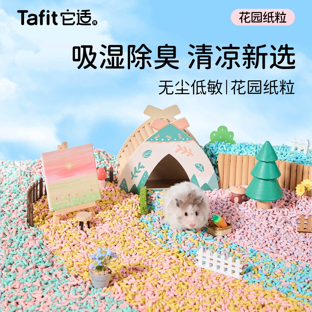 它适花园纸粒仓鼠垫料吸水纸粒金丝熊祛味无尘木屑造景专用颗粒