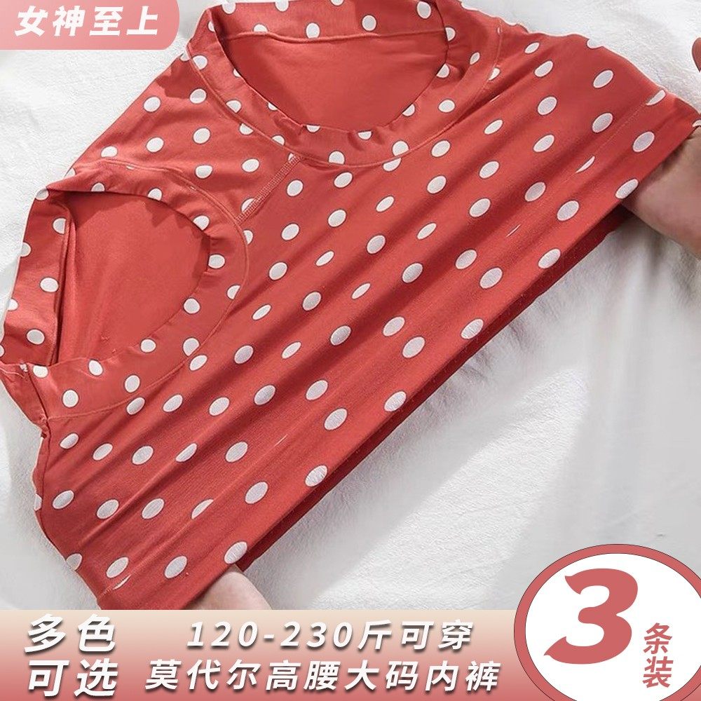 加大码女士内裤妈妈3条组合高腰无痕莫代尔棉质透气红色短裤爆款,女士内衣/男士内衣/家居服,平角裤,淘宝优惠券,粉丝福利购,淘宝优惠卷