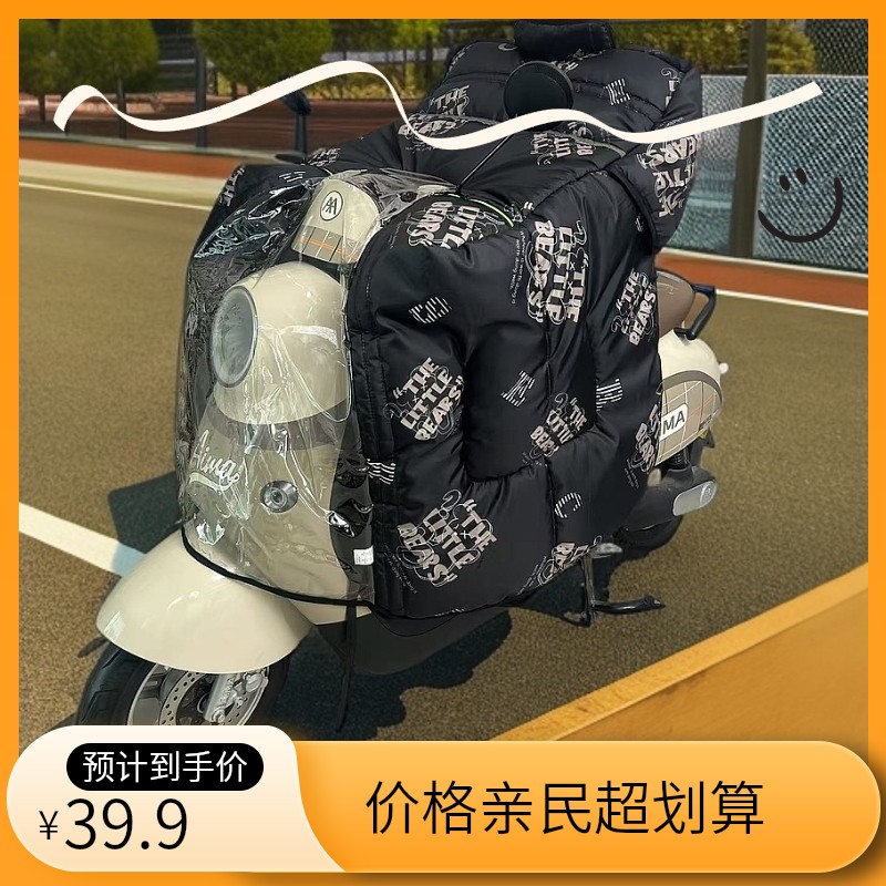 2025新款挡雨罩电动车挡风被冬季加绒加厚防水跨骑摩托车通用款