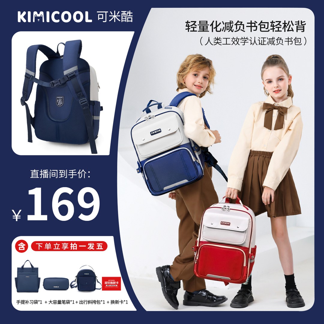 【KVG】KiCool马卡龙系列之英伦风护脊减负儿童书包D