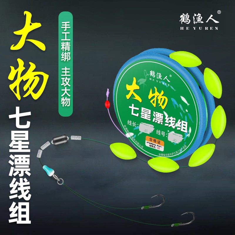 鹤渔人大物七星漂看得清醒目耐磨强拉力主攻大物青鱼草鱼成品线组