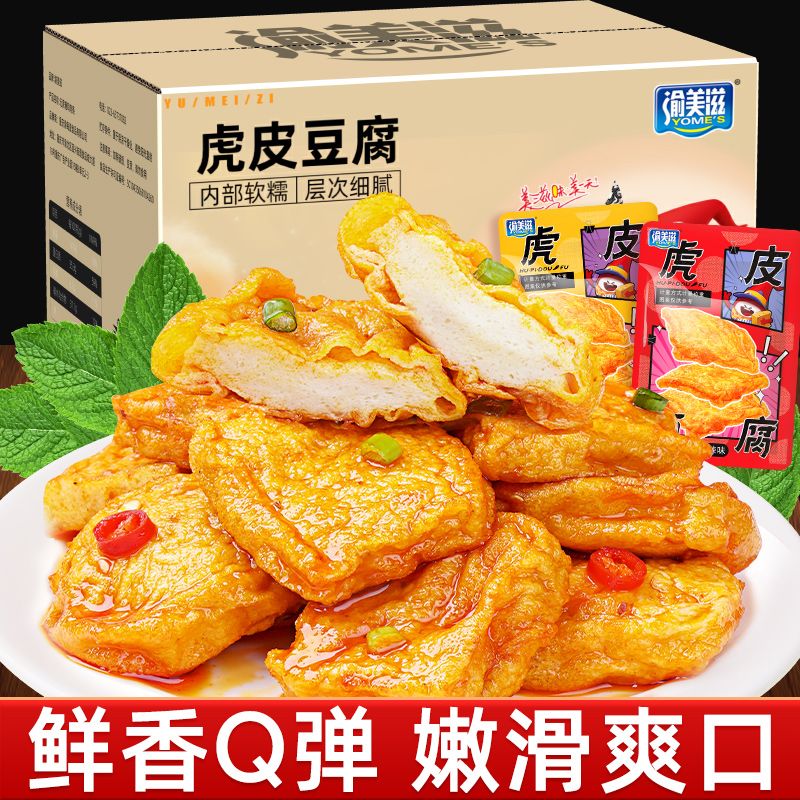 渝美滋虎皮豆腐豆干小包装豆腐干休闲网红爆款2023新款小零食小吃