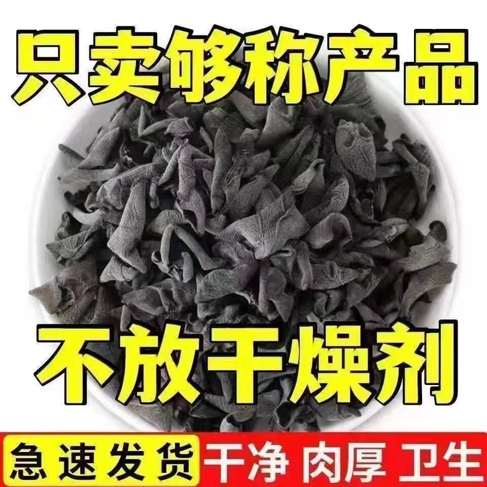 东北特产黑木耳农家无根新货长白山纯天然干货正宗