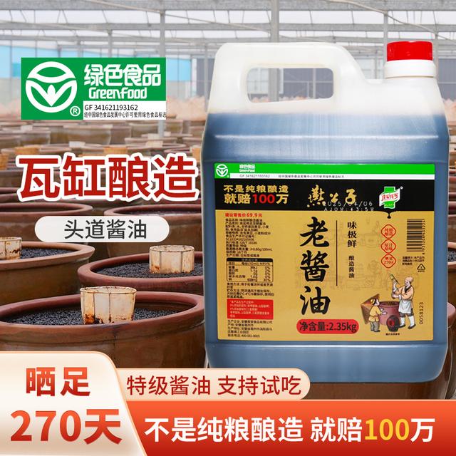 燕公子绿色食品无添加100%纯粮瓦缸老酱油特级厨房调料调味品