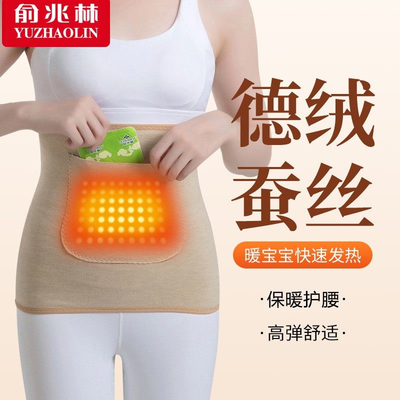 俞兆林加口袋带兜保暖护腰带防寒护肚暖胃成人腰部月子发热男女款