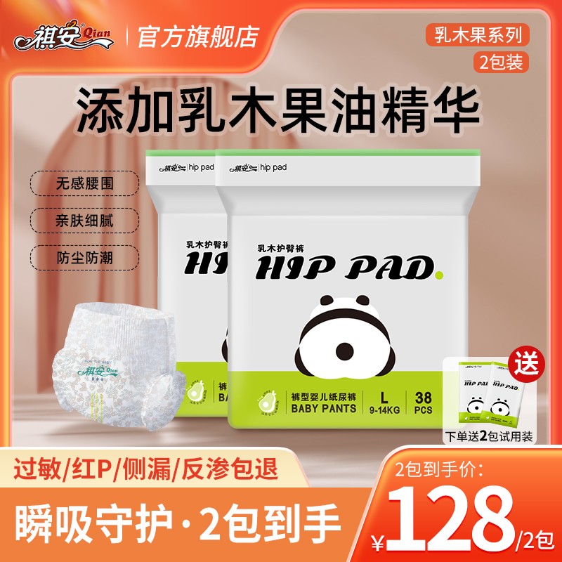 祺安到手2包赠送2包试用装熊猫裤防尘乳木果油亲肤柔软纸尿裤