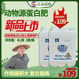 唐老师动物源蛋白有机水溶肥利用率高活土改土提质增产4L*2瓶