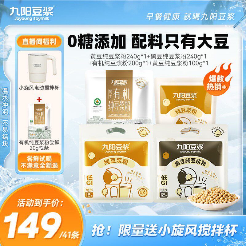 不打烊现货速发九阳豆浆0糖添加黑豆纯豆有机营养豆浆粉早餐