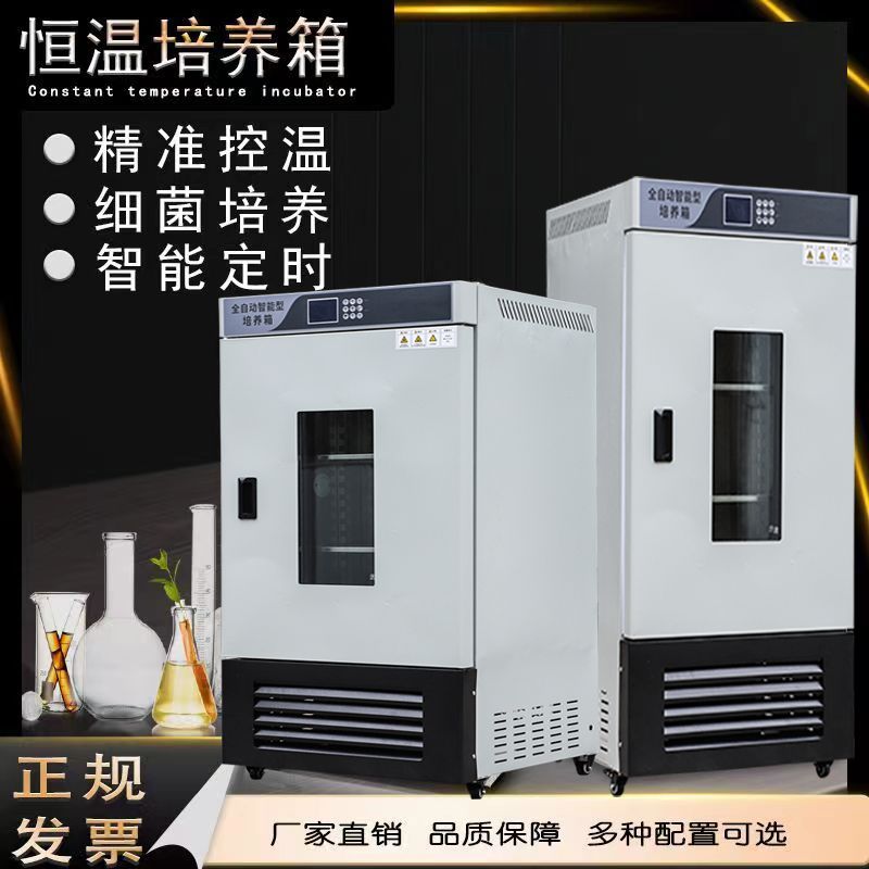 实验室培养箱细菌霉菌微生物种子催发芽培育箱电热恒温生化培养箱