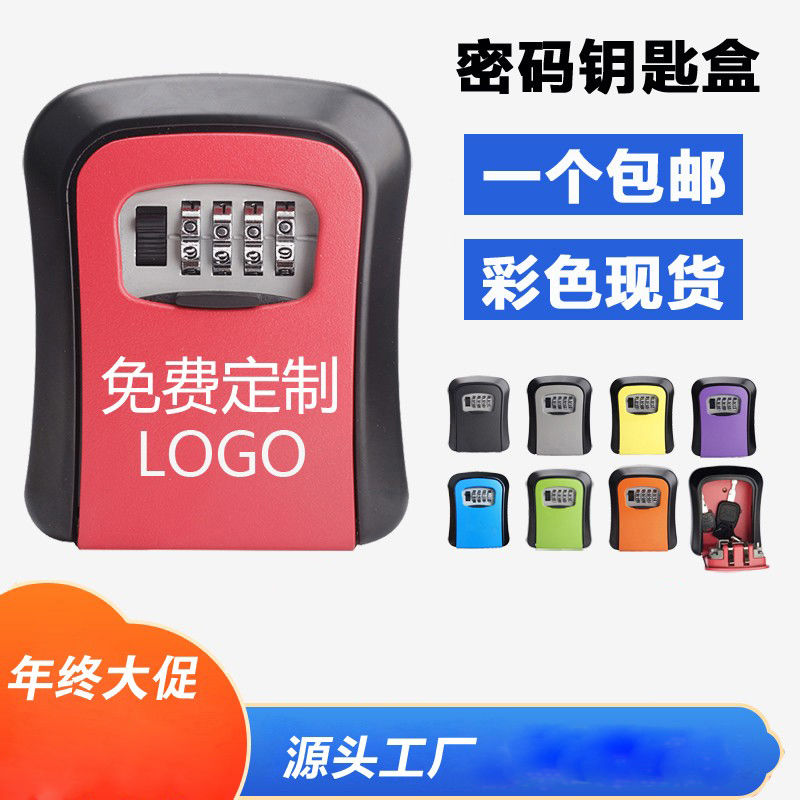 门口藏钥匙神器装修密码钥匙盒壁挂式密码锁盒子装修民宿家用金属