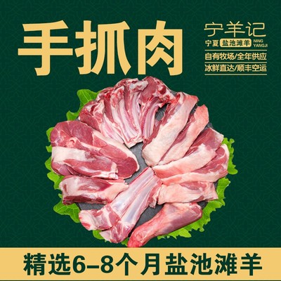 宁羊记正宗宁夏盐池滩羊手抓羊肉羊排+羊腿现宰空运优级羔羊清炖