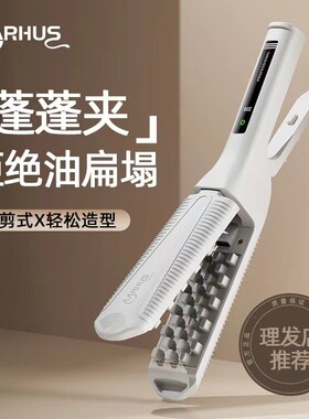 AARHUS玉米须夹板烫发蓬蓬夹负离子卷发棒高颅顶蓬松电夹板垫发根