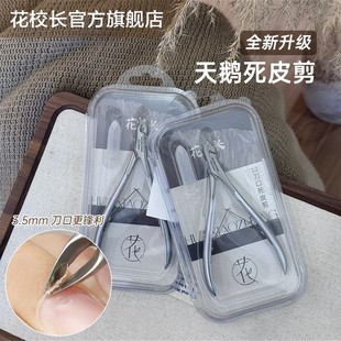 【花校长】天鹅剪死皮剪死皮钳美甲店高级工具去角质剪刀修手指甲