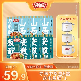 拉面范拉面范寻味中华 安徽板面山西刀削面组合盒装-LC