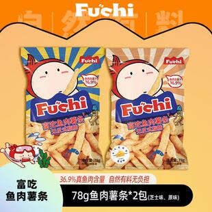 富吃鱼肉薯条36.9%鱼肉美味网红办公室康零食小吃鲜脆营养