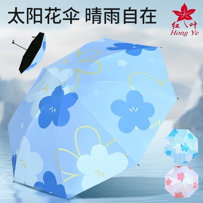 Hong Ye/红叶花的旅行伞新奇特太阳花晴雨伞防紫外线两用伞女孩伞