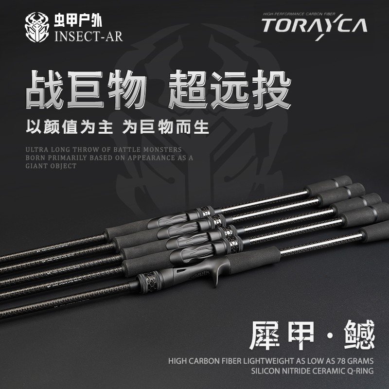 虫甲[犀甲鱤]快调MH岸抛远投路亚杆泛用竿鱤鱼翘嘴海鲈竿高感度