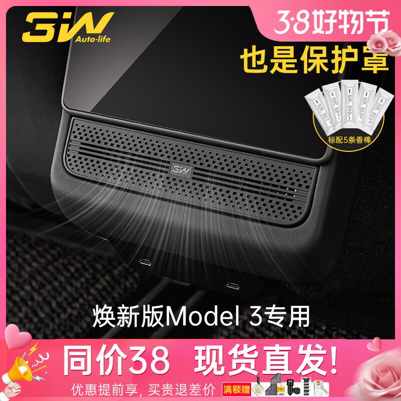 3W适用于特斯拉Model 3焕新版后排空调出风口保护罩车载香薰装饰