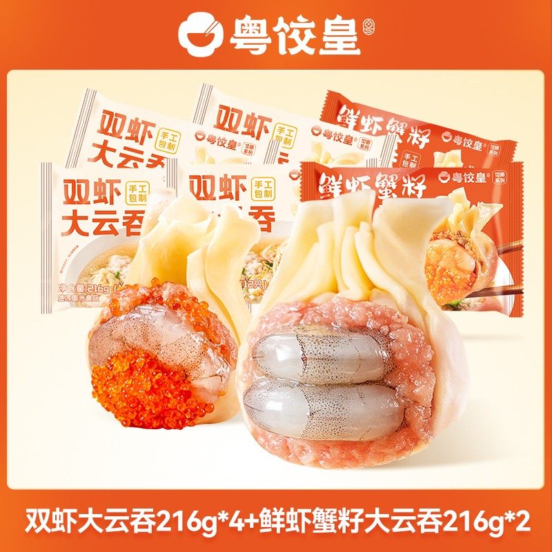 粤饺皇2盒黑松露虾仁+2盒鲜虾蟹籽大云吞+1盒紫菜虾仁+1盒甜玉米,粮油调味/速食/干货/烘焙,馄饨/抄手/云吞/肉燕,淘宝优惠券,粉丝福利购,淘宝优惠卷