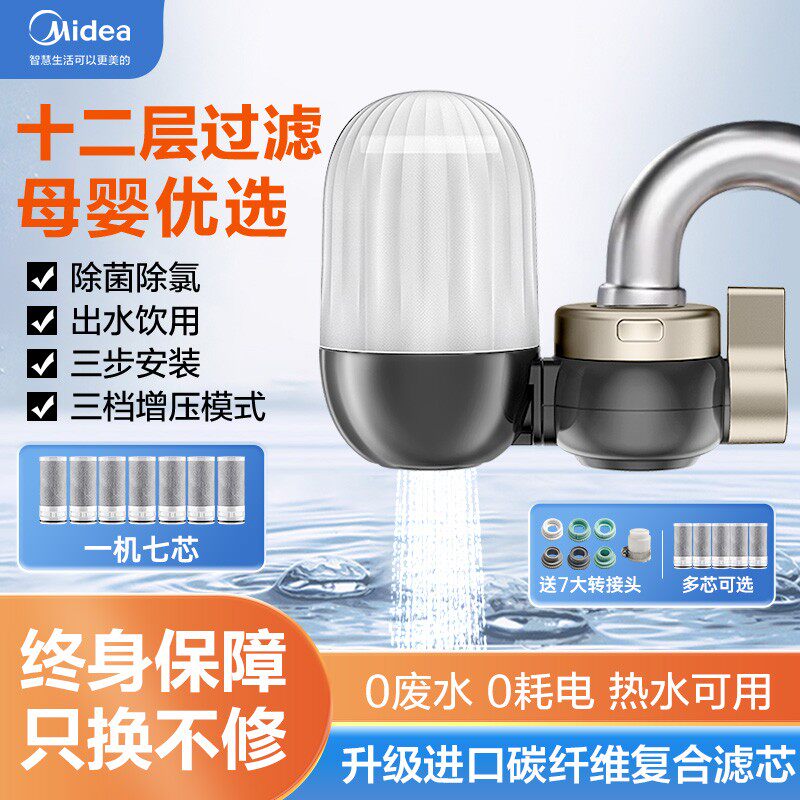 Midea/美的净水器家用净水机过滤自来水龙头