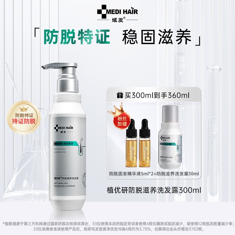 领劵拍更划算 -植优研防脱滋养洗发露300ml