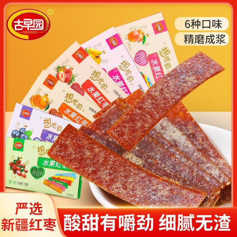 新河南特产古早园水果味新郑红枣片独立小包装儿童休闲零食礼品送